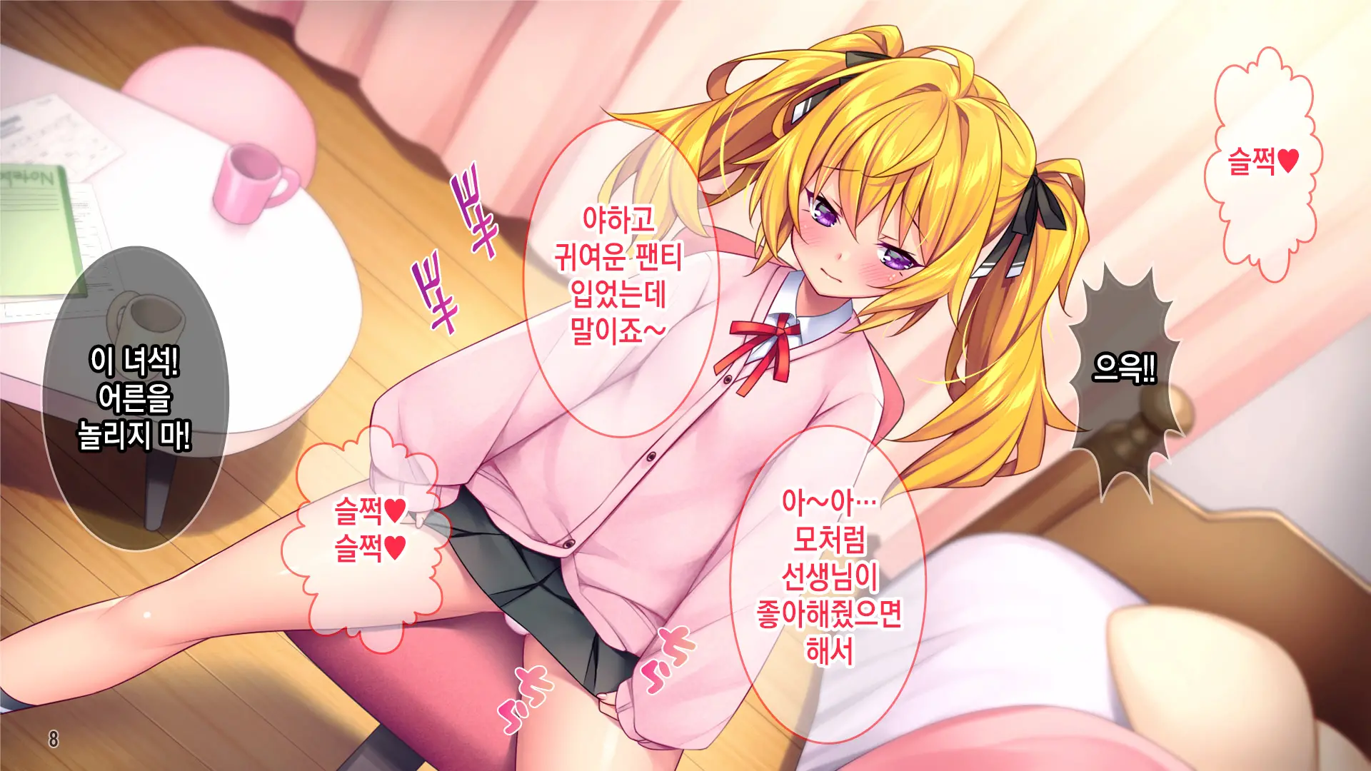 선생님자지개허접ㅋ 나를 깔보는 음란한 소악마를 깨우는 법!